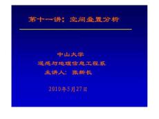 第十一講：空間分析(2)