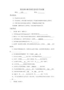 安冬第一次考试最新