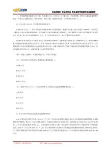 2012年注冊會(huì)計(jì)師考試《會(huì)計(jì)》沖刺試卷及答案