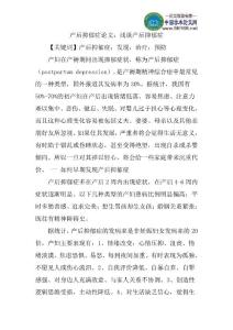 产后抑郁症论文：浅谈产后抑郁症