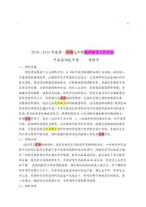 2010—2011年度第一学期九年级数学教学工作计划