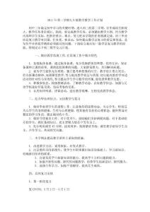 2011年第二學(xué)期九年級(jí)數(shù)學(xué)教學(xué)工作計(jì)劃