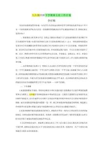 九年級(jí)四班下學(xué)期班主任工作計(jì)劃