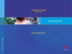 MF000022 無(wú)線網(wǎng)絡(luò)優(yōu)化業(yè)務(wù)流程 ISSU E10