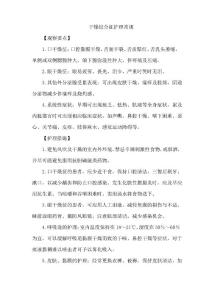 干燥综合征护理常规