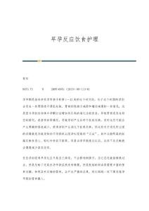 早孕反应饮食护理