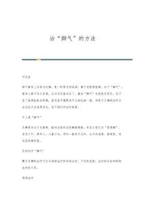 治脚气的方法