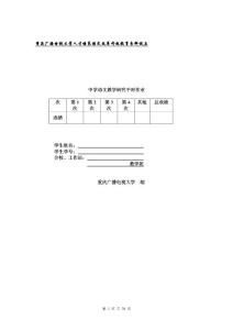 中学语文教学研究平时作业