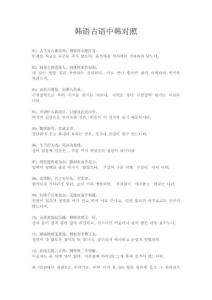 韓語(yǔ)古語(yǔ)中韓對(duì)照