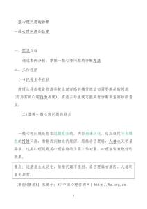 第1章第2節(jié)第四單元 一般心理問題的診斷