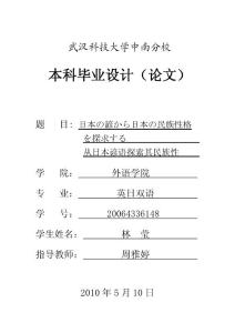 日本の諺から日本の民族性格を探求する  从日本谚语探索其民族性