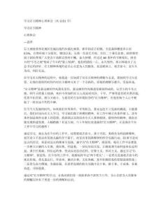 學(xué)習(xí)右玉精神心得體會（共1151字）