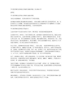 學(xué)習(xí)張桂梅先進(jìn)事跡心得感悟2020新版（共4914字）