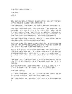 學(xué)習(xí)最美教師心得體會（共2208字）