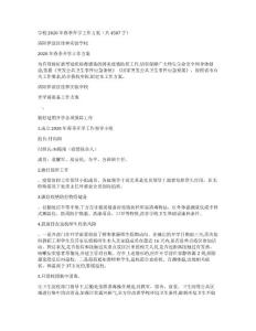 學(xué)校2020年春季開學(xué)工作方案（共4587字）