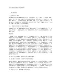 幼兒工作匯報材料（共1595字）