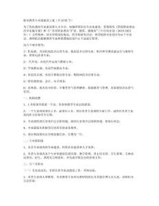 職業教育專業部建設方案（共1735字）