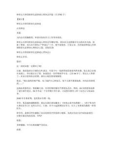 鐘南山共和國勛章先進事跡心得體會多篇（共3705字）