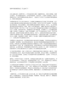 筑夢中國的感悟體會（共1269字）