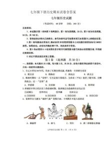 七年级下册历史期末试卷含答案