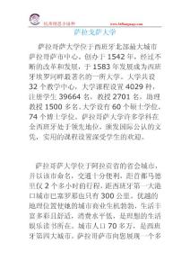 西班牙知名大学-萨拉戈萨大学简介