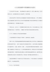 六大變化助推中國挖掘機行業前行