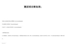 糖尿病诊断标准-糖尿病诊疗标准
