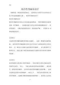 寒冷性荨麻疹治疗