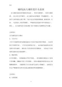 痛经-女人痛经是什么原因