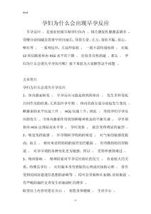 孕妇为什么会出现早孕反应