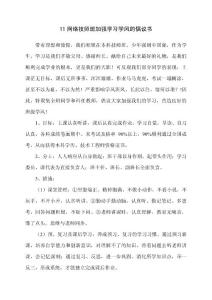 加強班級學習學風建設的倡議書