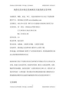 现货交易市场交易规则及买涨卖跌交易举例