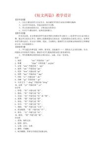 配套備課資料1：《短文兩篇》教學(xué)設(shè)計(jì)
