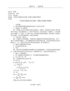 全國(guó)初中物理知識(shí)競(jìng)賽廣西賽區(qū)復(fù)賽參考解答