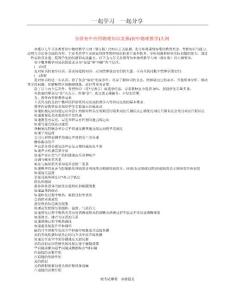 全國(guó)初中應(yīng)用物理知識(shí)競(jìng)賽(初中物理教學(xué))大綱