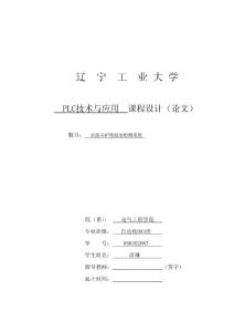唐琳的PLC课程设计