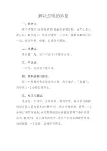 解決打嗝的妙招