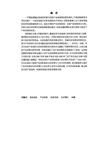 西北地區(qū)產(chǎn)業(yè)結(jié)構(gòu)對(duì)經(jīng)濟(jì)增長(zhǎng)的影響研究