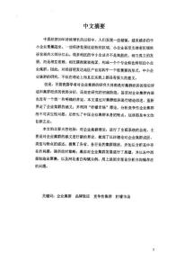 論我國(guó)中小企業(yè)集群的成長(zhǎng)與發(fā)展