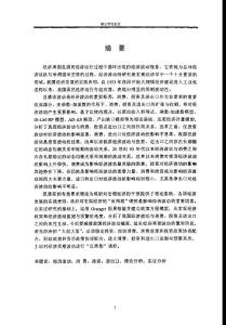 論我國(guó)經(jīng)濟(jì)波動(dòng)與消費(fèi)、投資及進(jìn)出口的關(guān)系