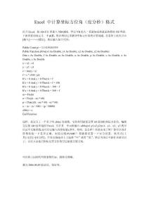 Excel 中计算坐标方位角（度分秒）格式