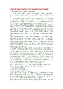 人体微量元素检测行业  北京博晖创新光电技术股份