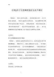 近视-孩子近视戴眼镜好还是不戴好