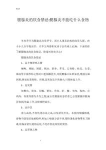 腮腺炎的饮食禁忌-腮腺炎不能吃什么食物