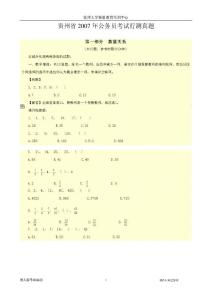 2007年贵州行测真题及详细答案