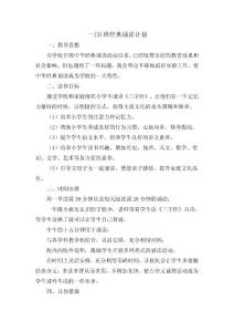 一年級經典誦讀計劃