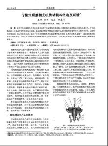 行星式研磨抛光机传动机构改造及试验