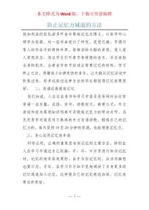 防止记忆力减退的方法