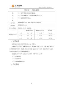 初三数学寒假课程5（杭州分公司）-探究规律