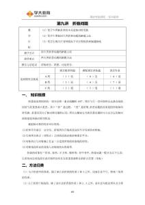 初三数学寒假课程9（杭州分公司）-折叠问题